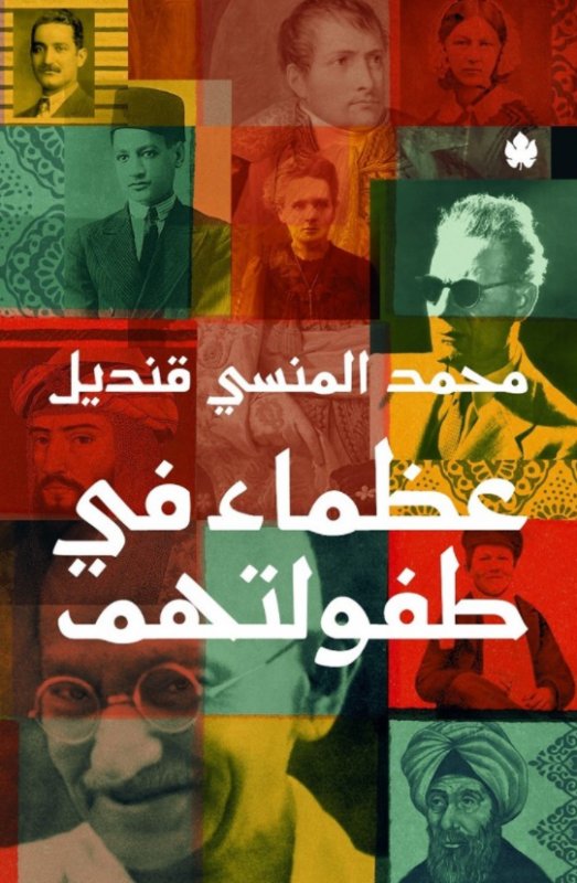 Great in their childhood